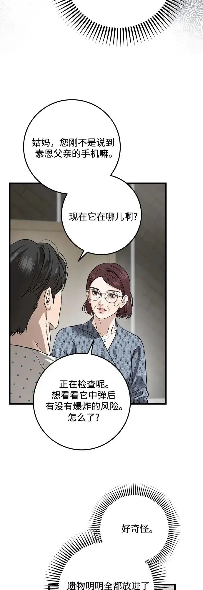 漫画《恨不得吃掉妳》第116话第34张图