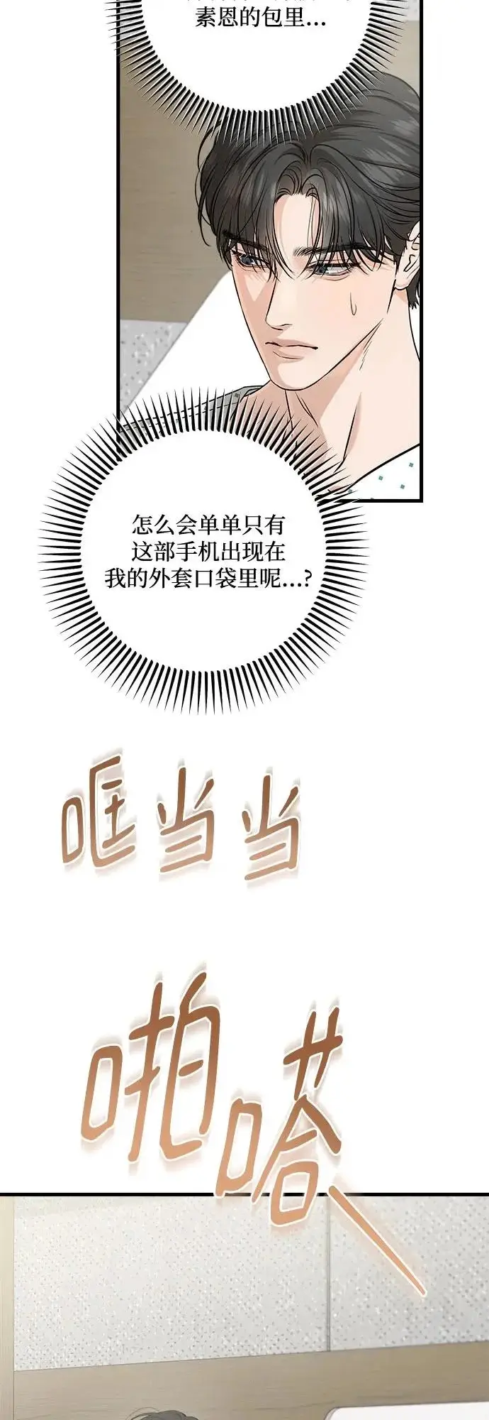 漫画《恨不得吃掉妳》第116话第35张图