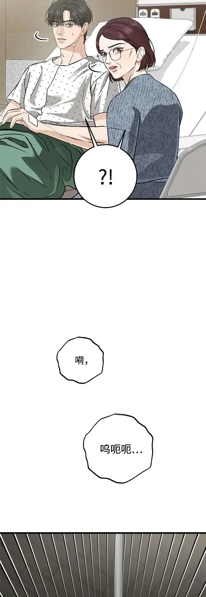 漫画《恨不得吃掉妳》第116话第36张图