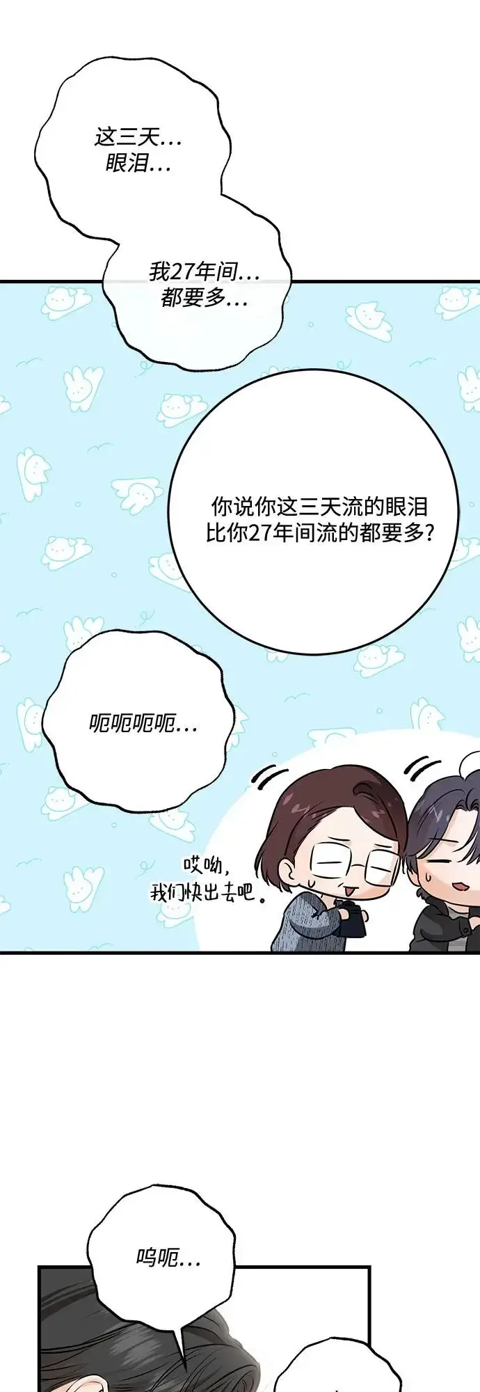 漫画《恨不得吃掉妳》第116话第38张图