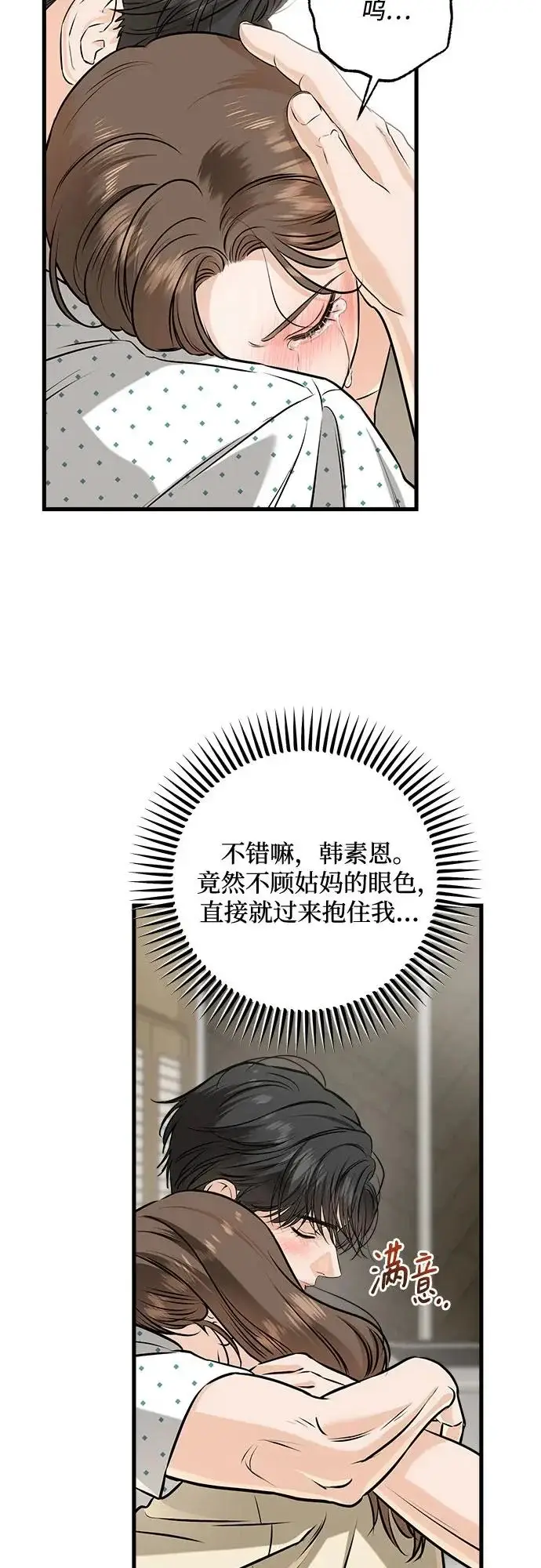 漫画《恨不得吃掉妳》第116话第39张图
