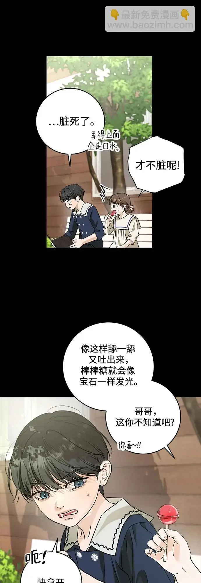 漫画《恨不得吃掉妳》第116话第4张图