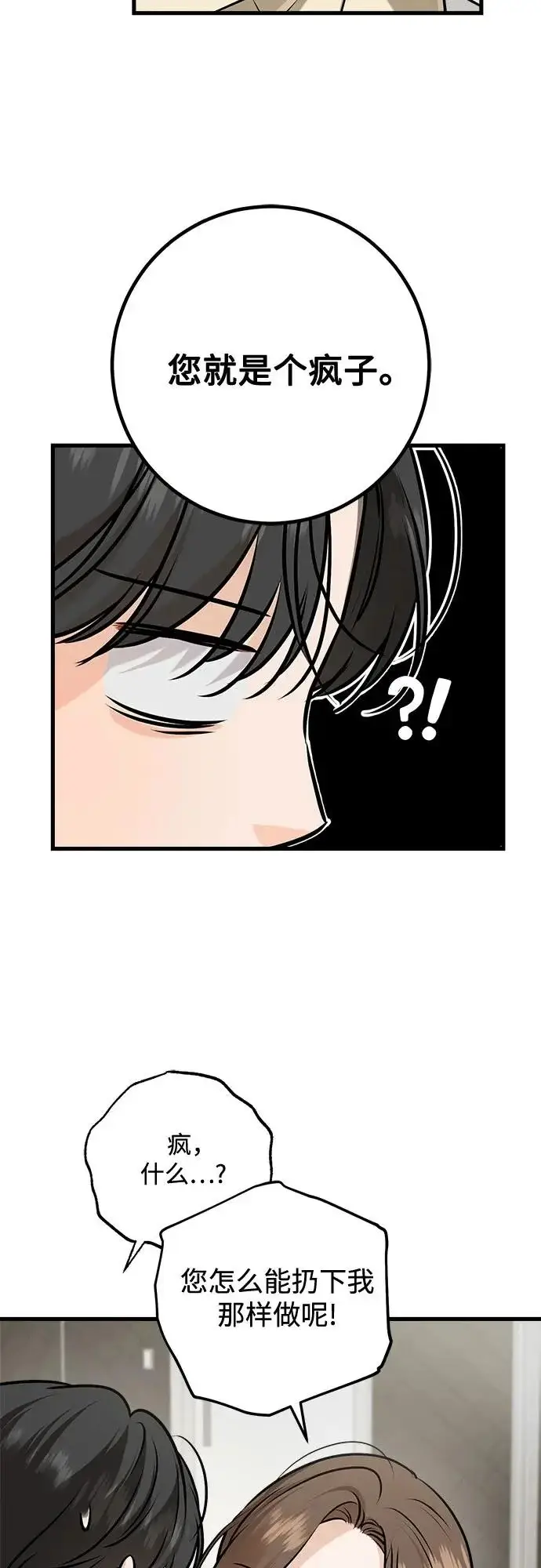 漫画《恨不得吃掉妳》第116话第40张图