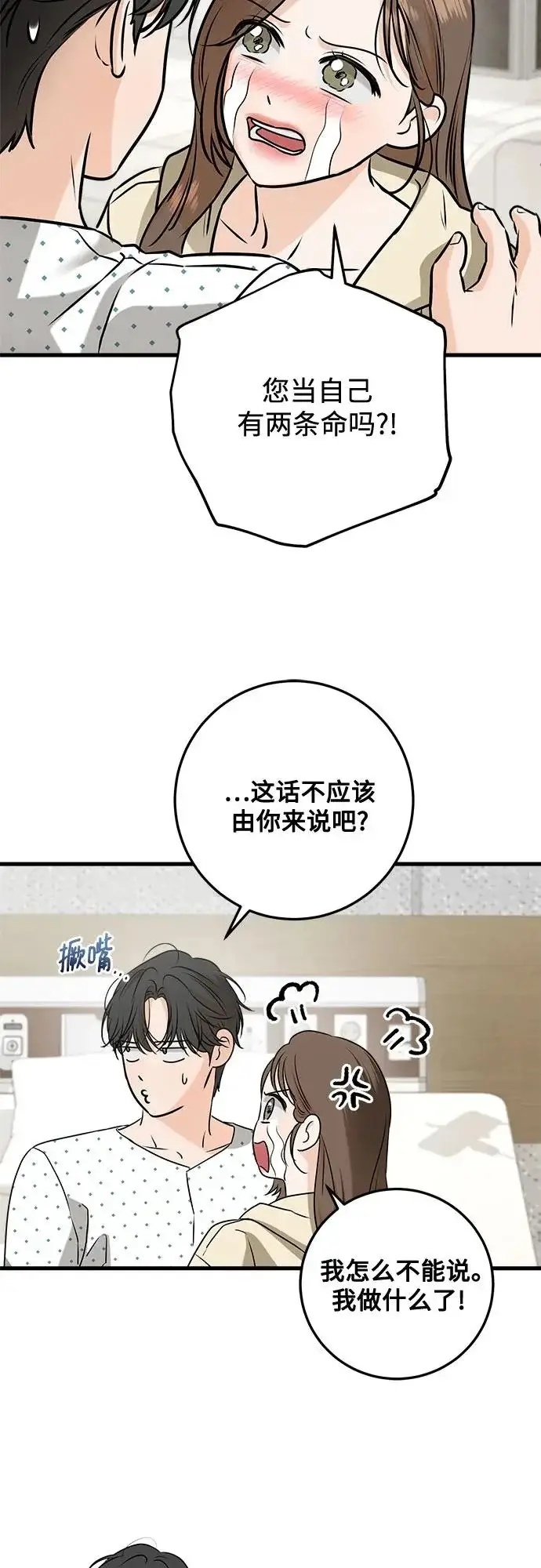 漫画《恨不得吃掉妳》第116话第41张图