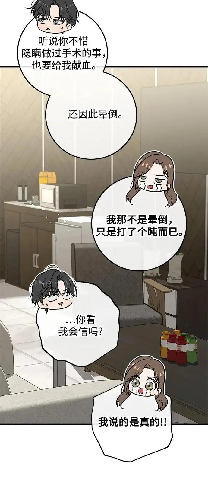漫画《恨不得吃掉妳》第116话第42张图
