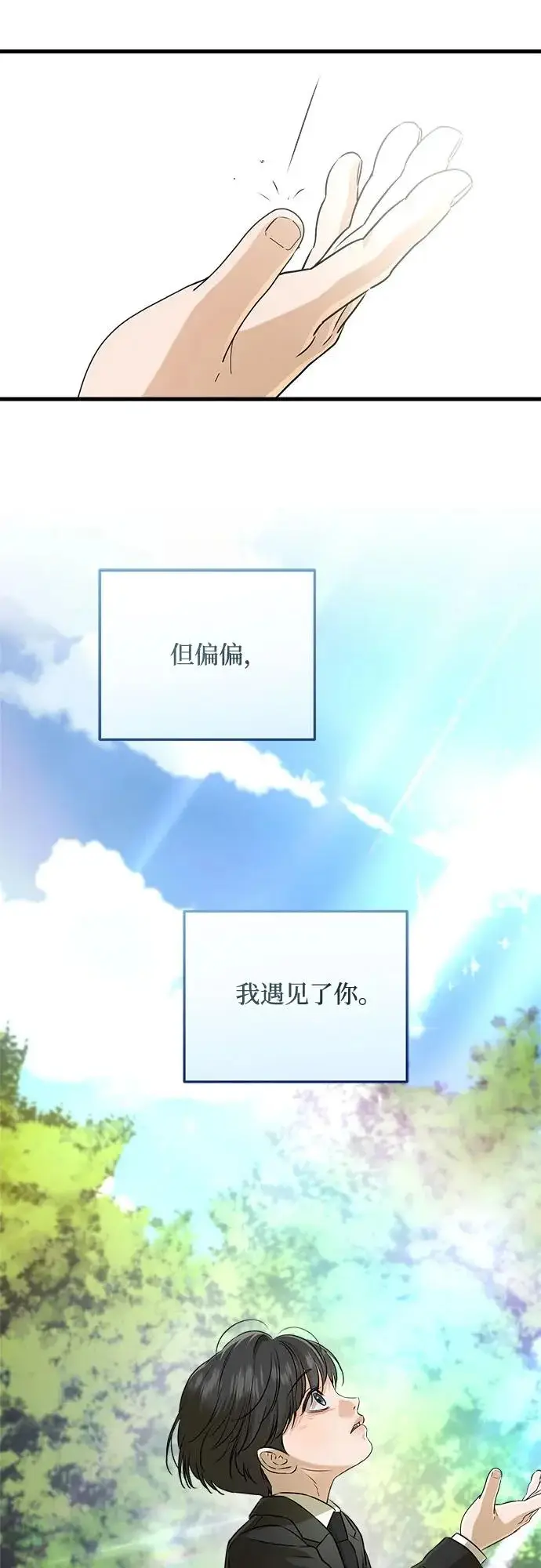 漫画《恨不得吃掉妳》第116话第46张图