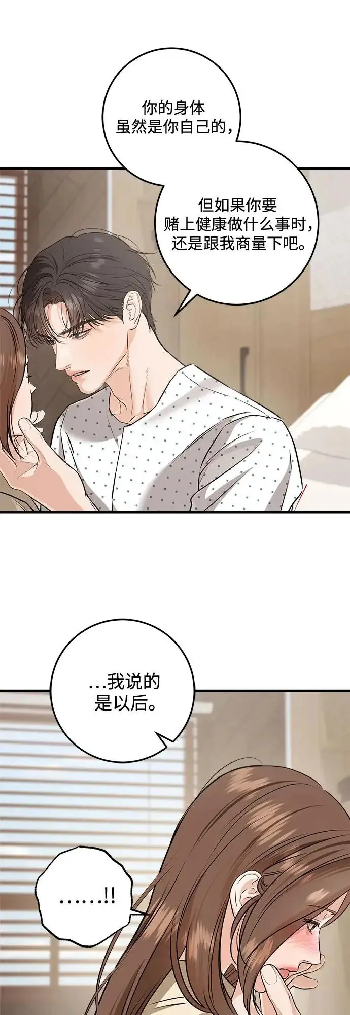 漫画《恨不得吃掉妳》第116话第48张图