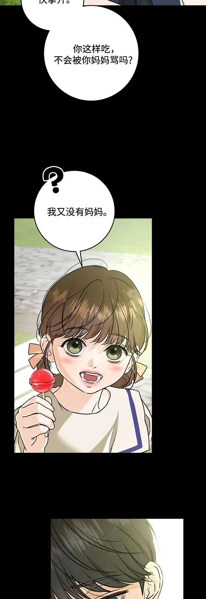 漫画《恨不得吃掉妳》第116话第5张图