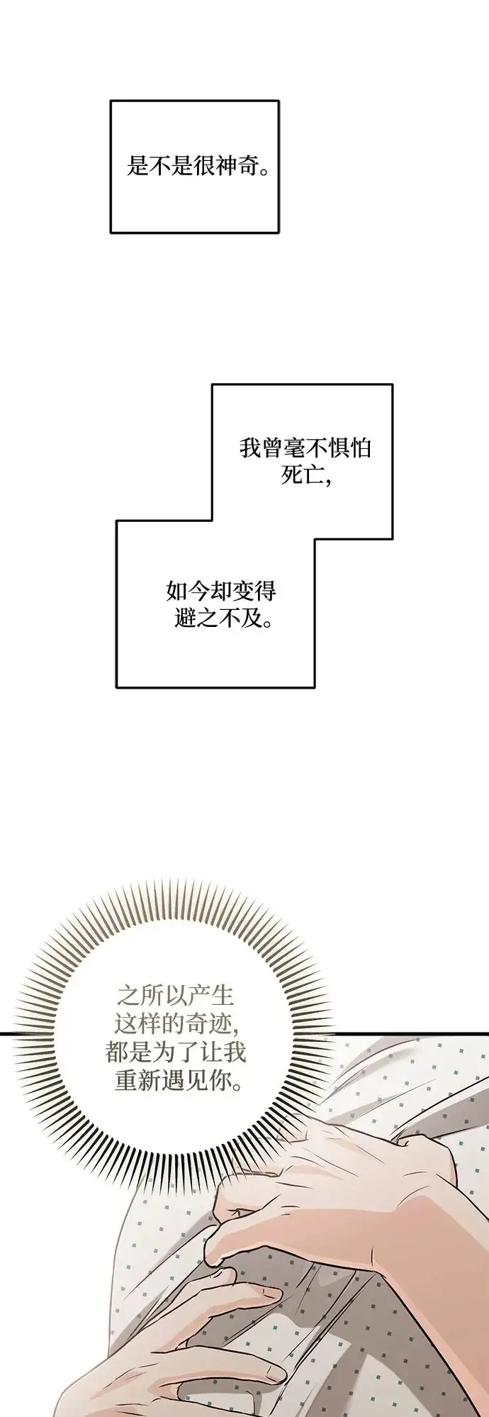 漫画《恨不得吃掉妳》第116话第50张图