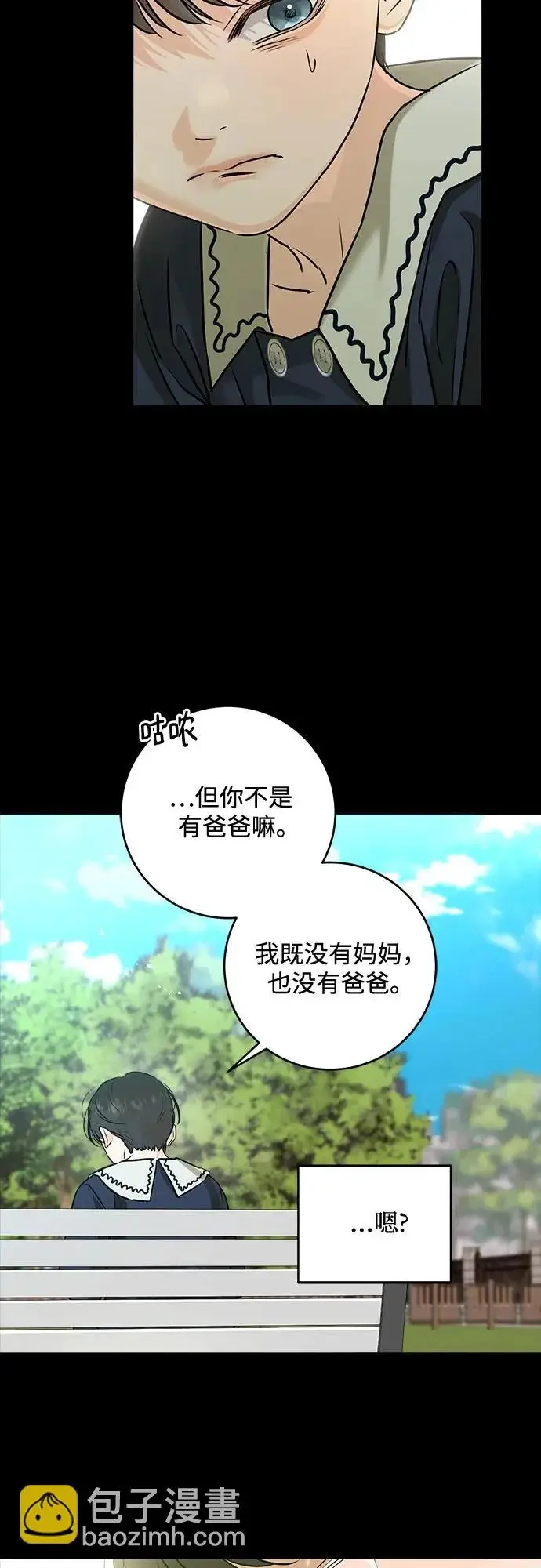 漫画《恨不得吃掉妳》第116话第6张图