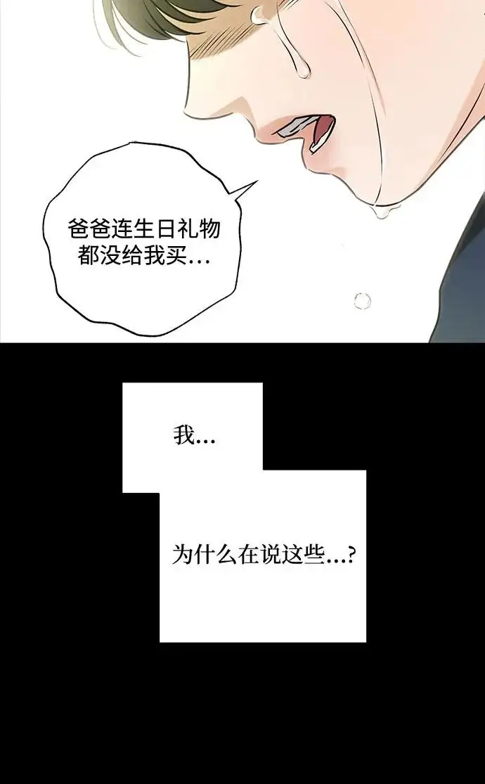 漫画《恨不得吃掉妳》第116话第7张图