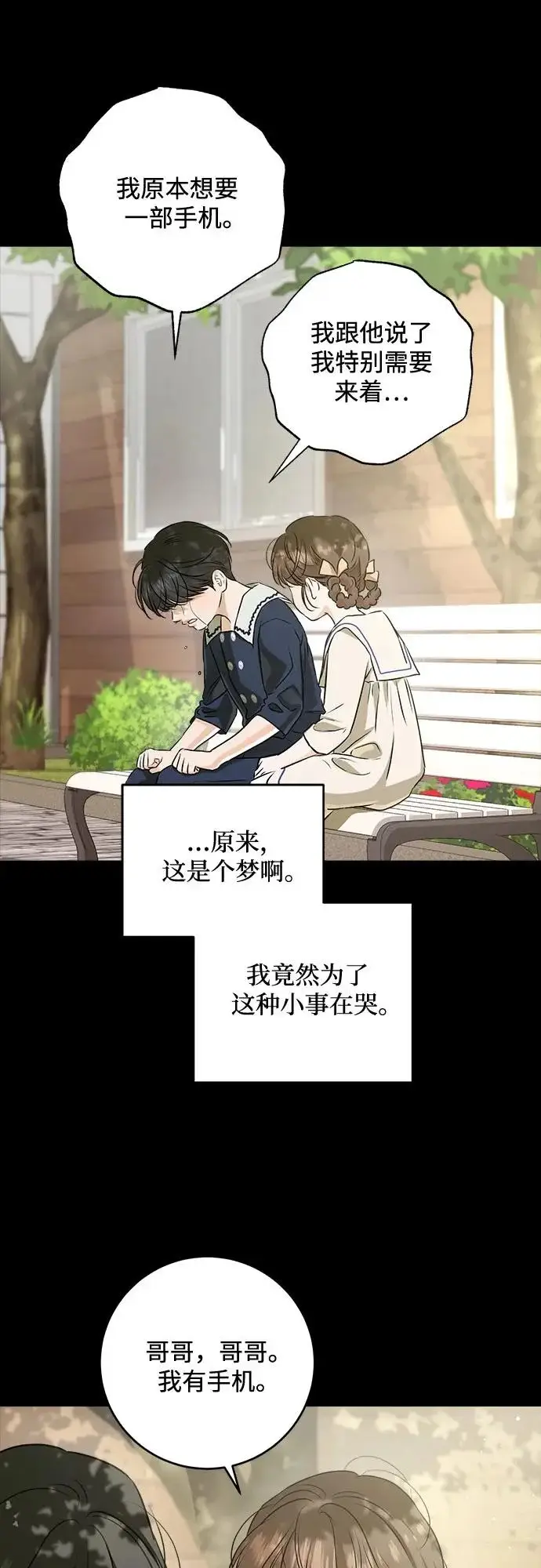 漫画《恨不得吃掉妳》第116话第8张图