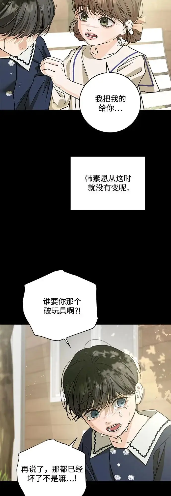 漫画《恨不得吃掉妳》第116话第9张图