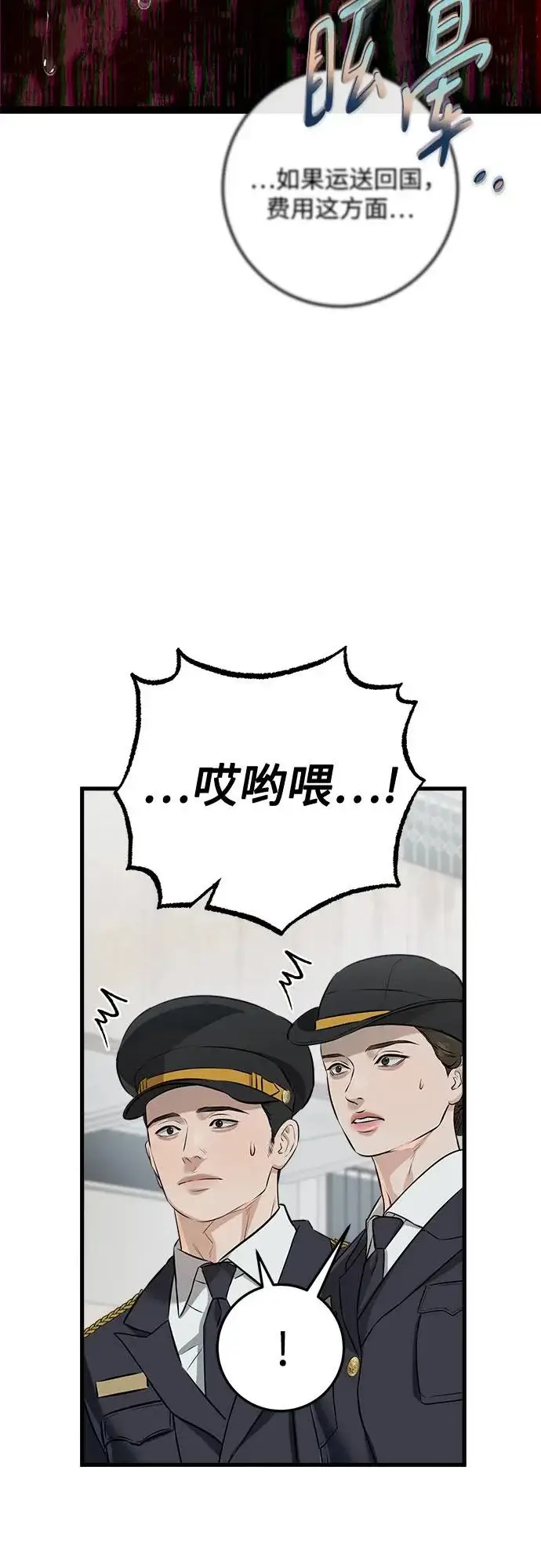 漫画《恨不得吃掉妳》第117话第13张图