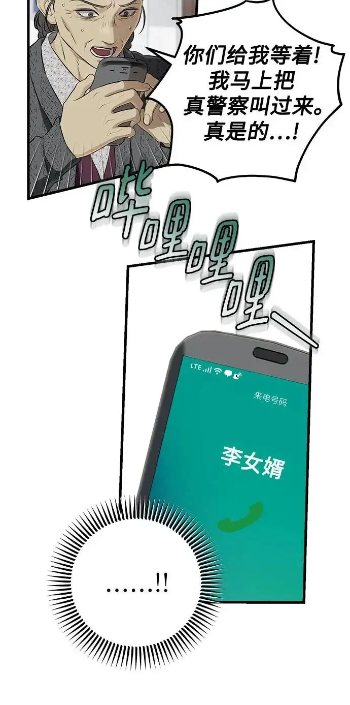 漫画《恨不得吃掉妳》第117话第16张图