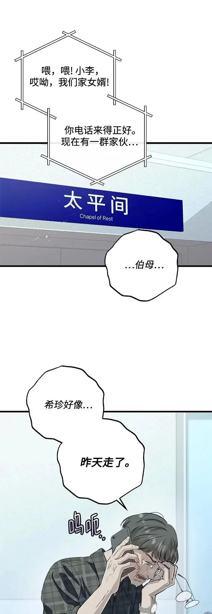 漫画《恨不得吃掉妳》第117话第17张图