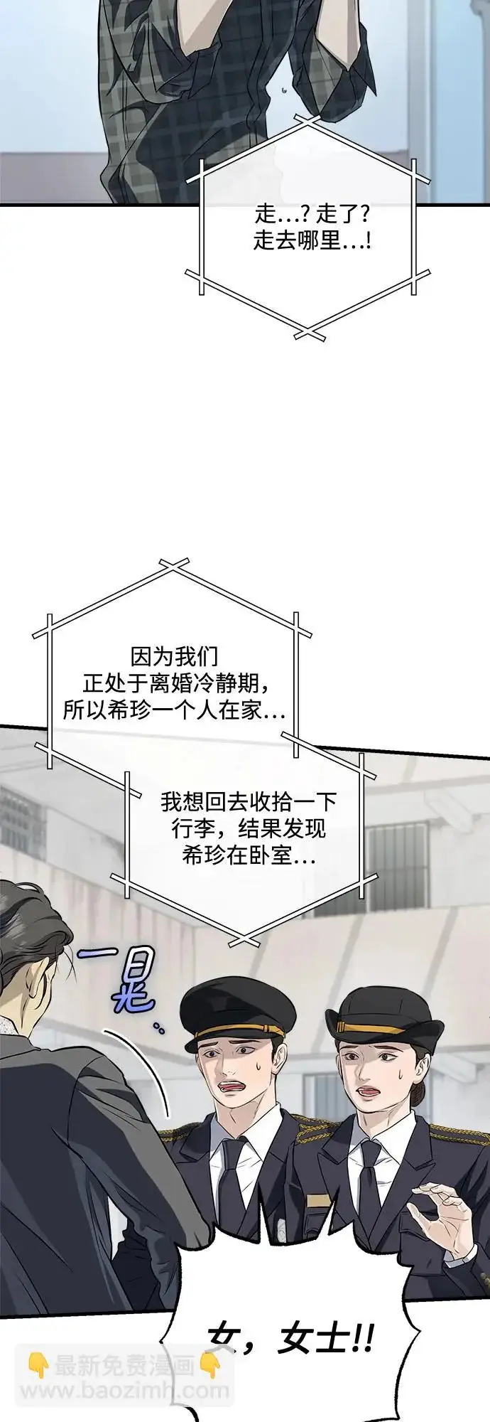 漫画《恨不得吃掉妳》第117话第18张图