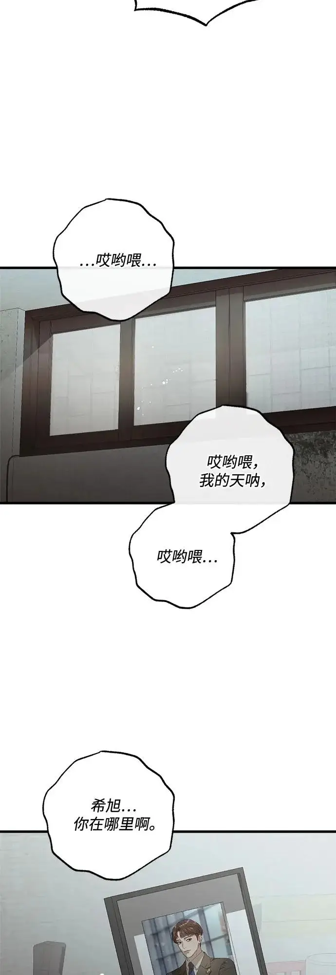 漫画《恨不得吃掉妳》第117话第19张图