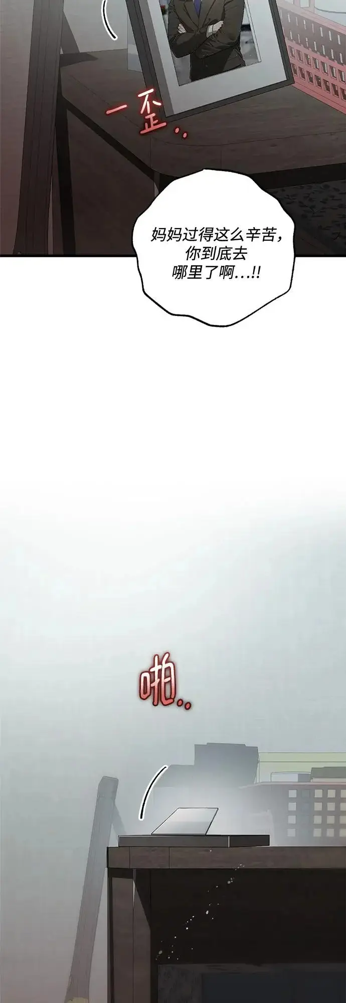 漫画《恨不得吃掉妳》第117话第20张图