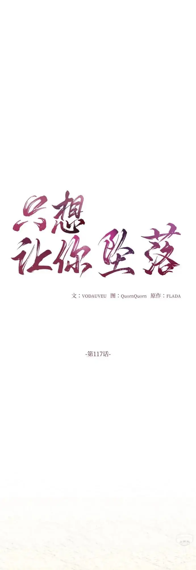 漫画《恨不得吃掉妳》第117话第22张图
