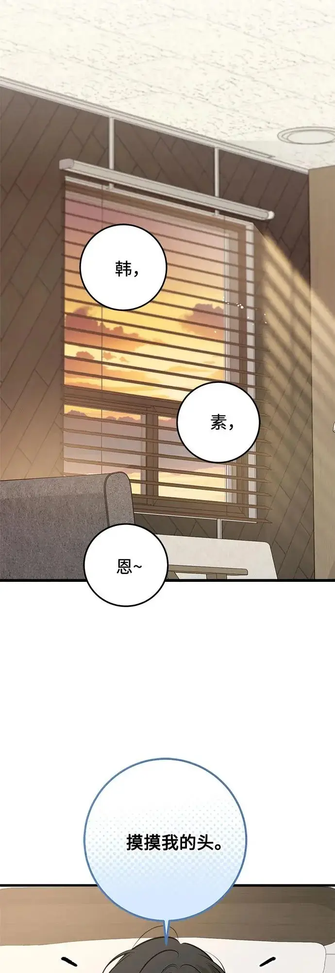漫画《恨不得吃掉妳》第117话第23张图