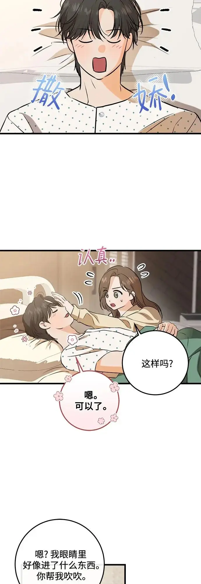 漫画《恨不得吃掉妳》第117话第24张图