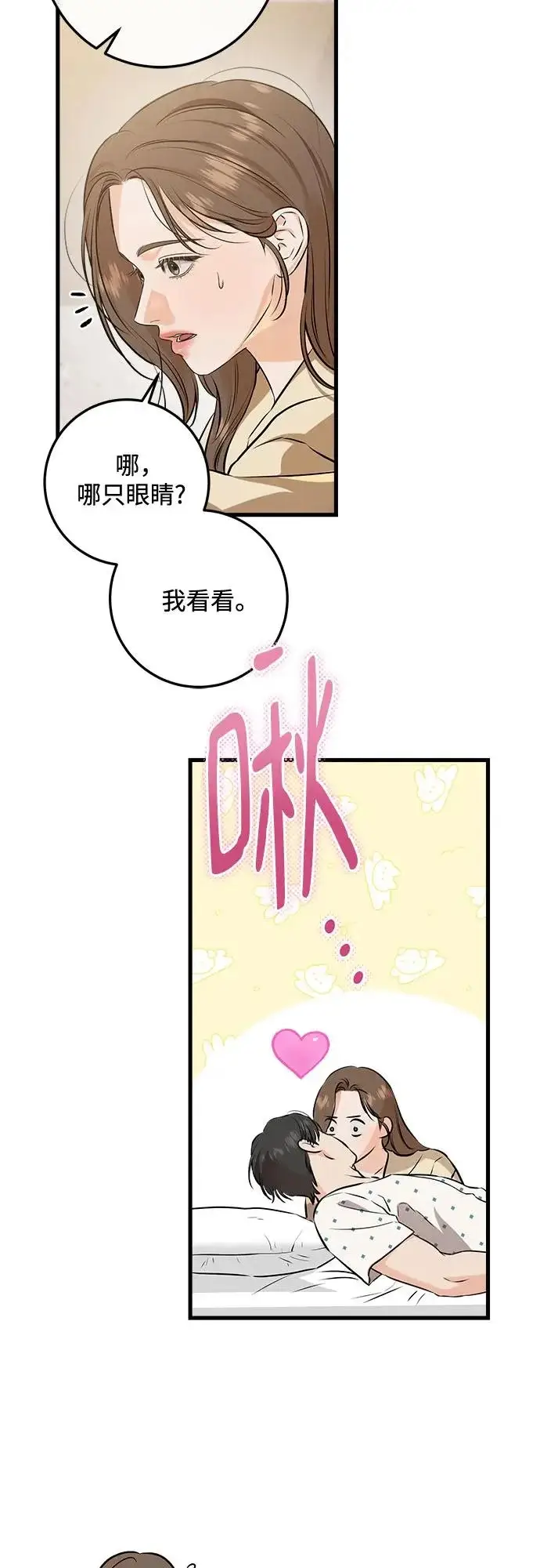漫画《恨不得吃掉妳》第117话第25张图
