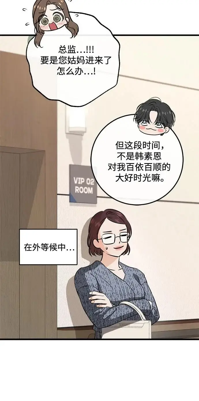 漫画《恨不得吃掉妳》第117话第26张图