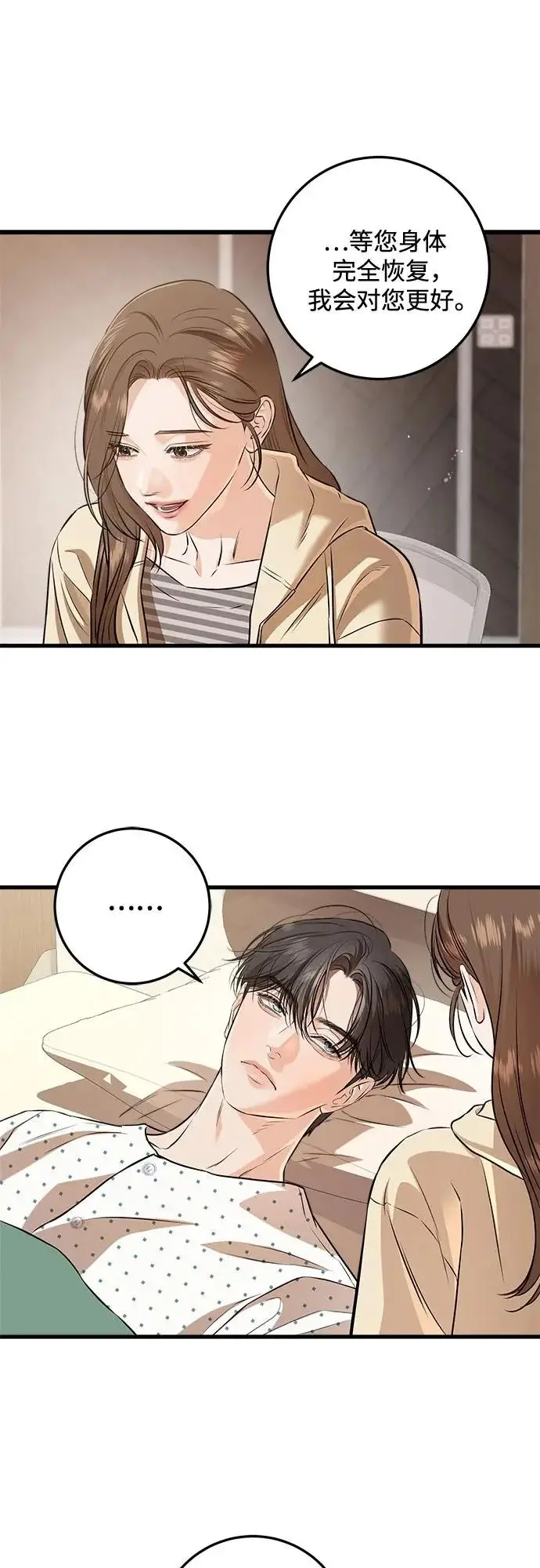 漫画《恨不得吃掉妳》第117话第27张图