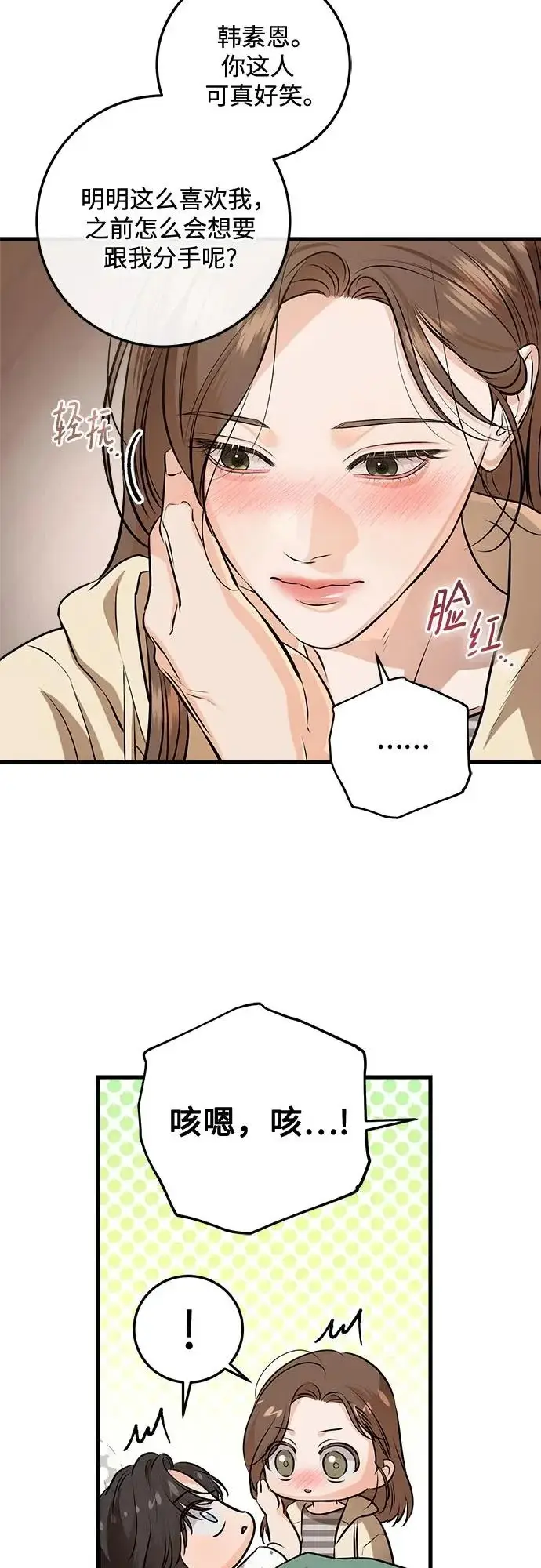 漫画《恨不得吃掉妳》第117话第28张图