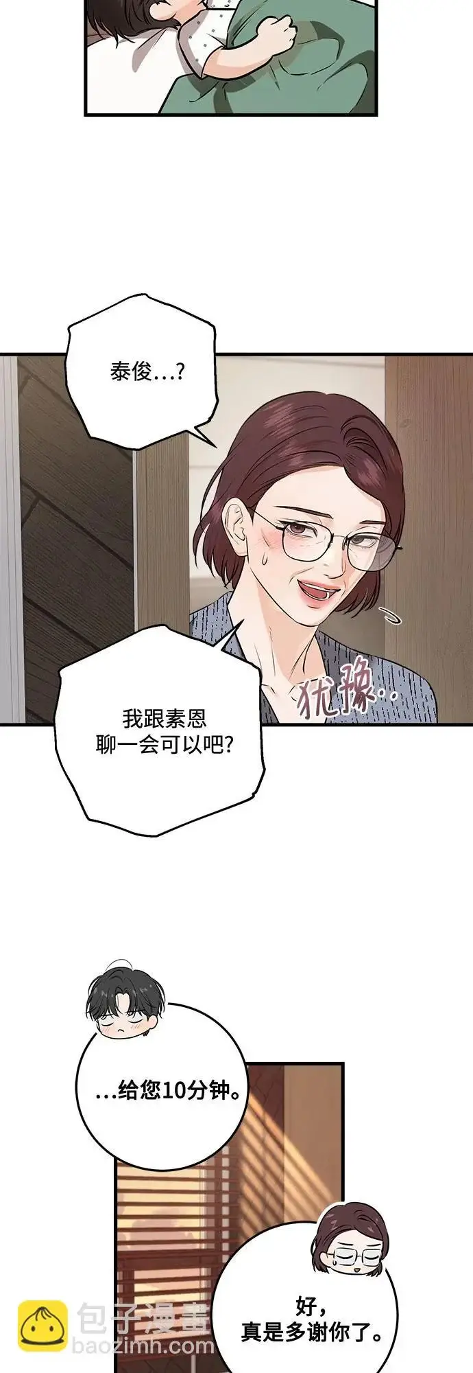 漫画《恨不得吃掉妳》第117话第29张图