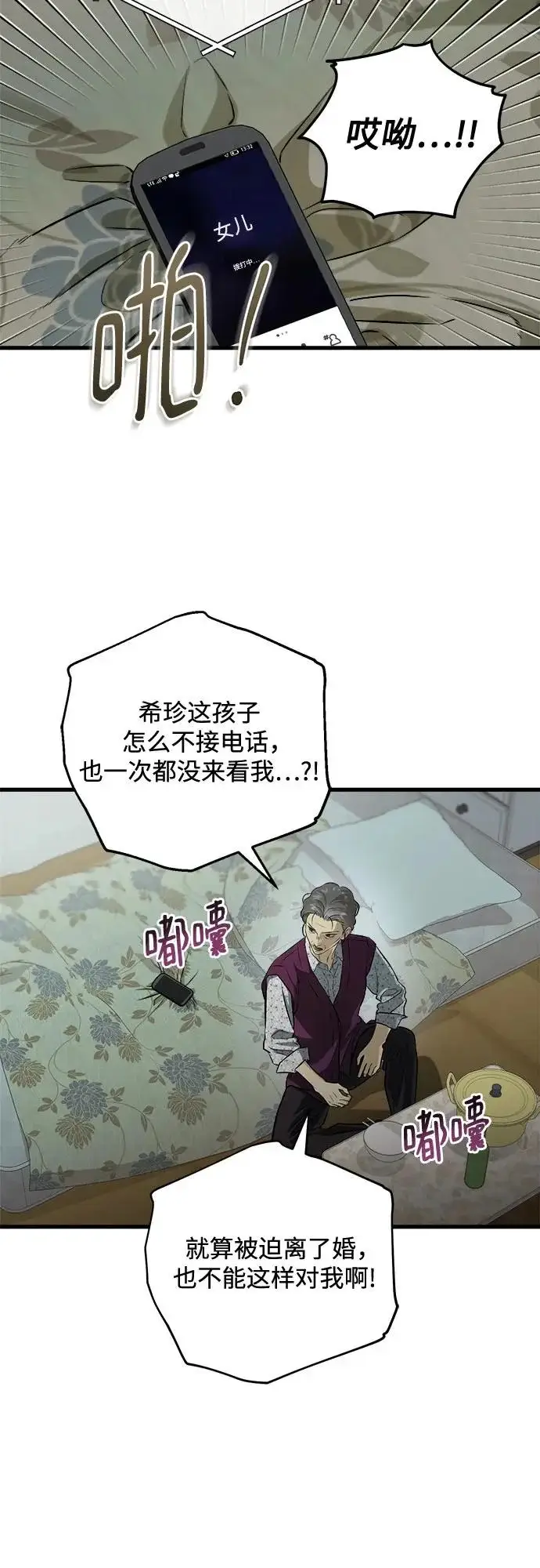 漫画《恨不得吃掉妳》第117话第3张图