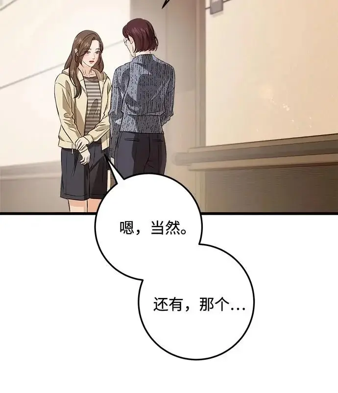 漫画《恨不得吃掉妳》第117话第31张图