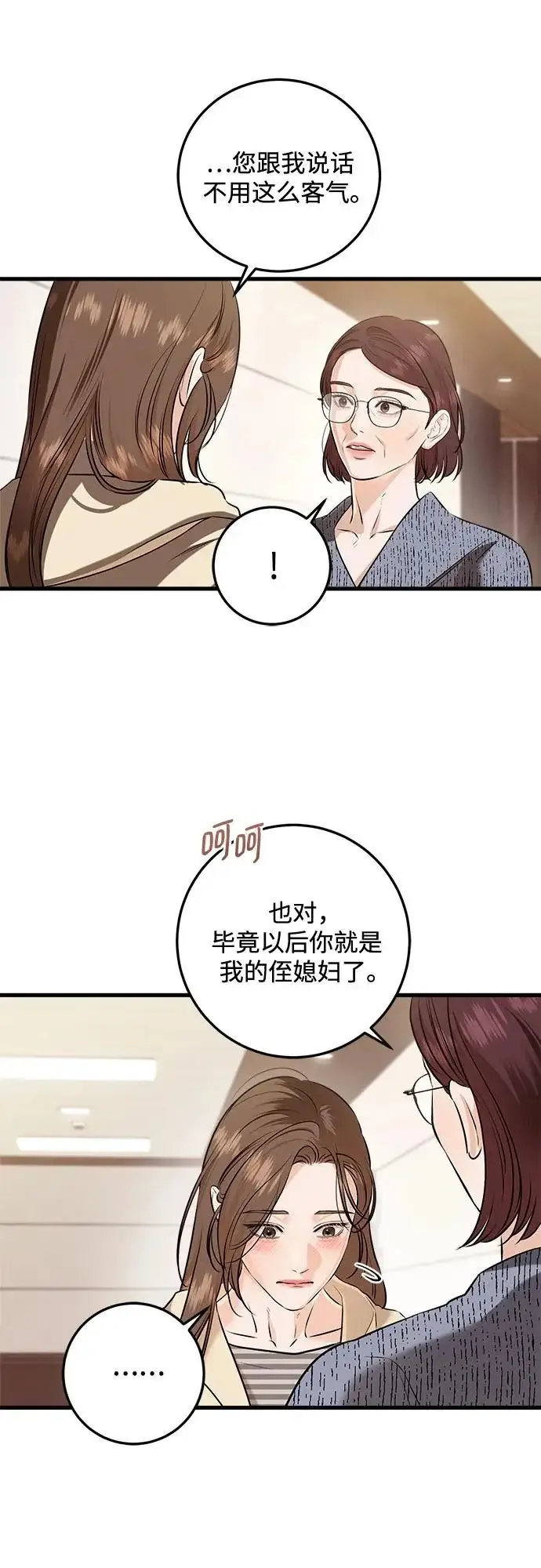 漫画《恨不得吃掉妳》第117话第32张图