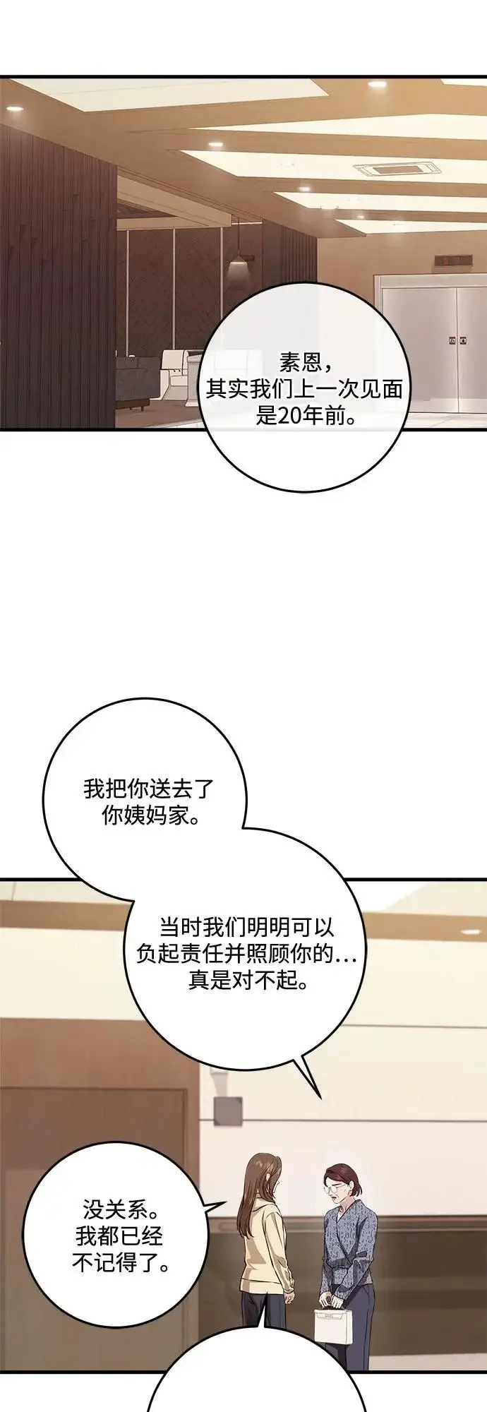 漫画《恨不得吃掉妳》第117话第33张图