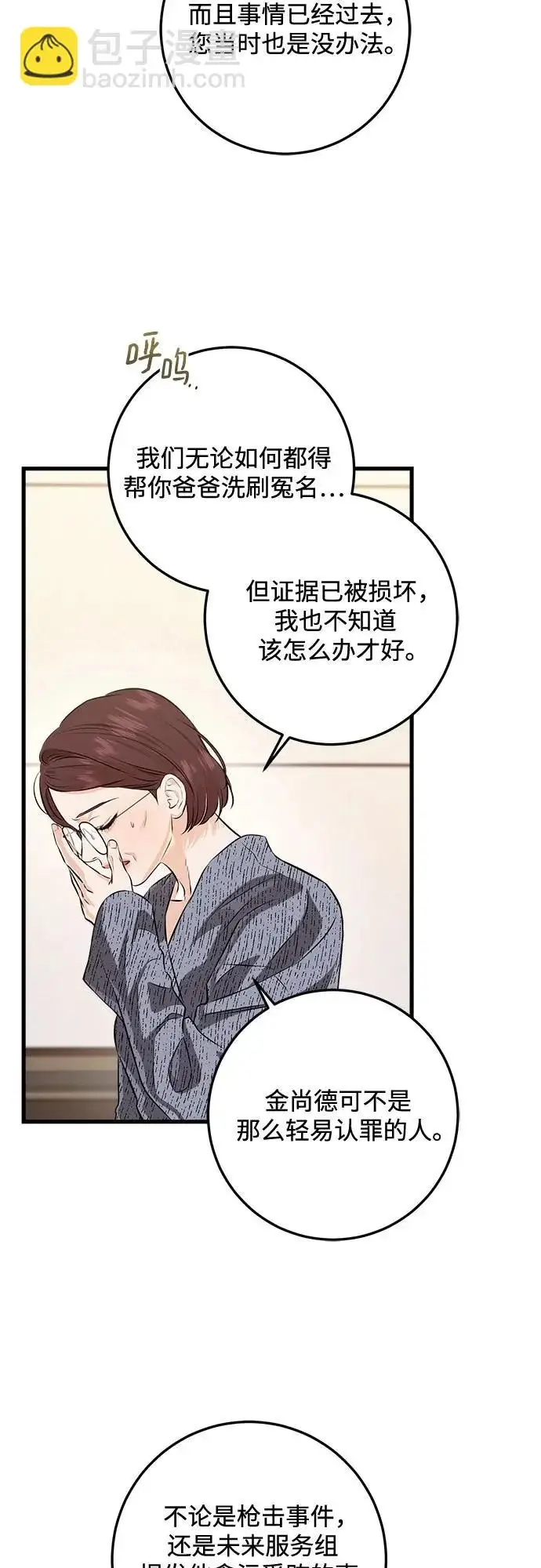 漫画《恨不得吃掉妳》第117话第34张图