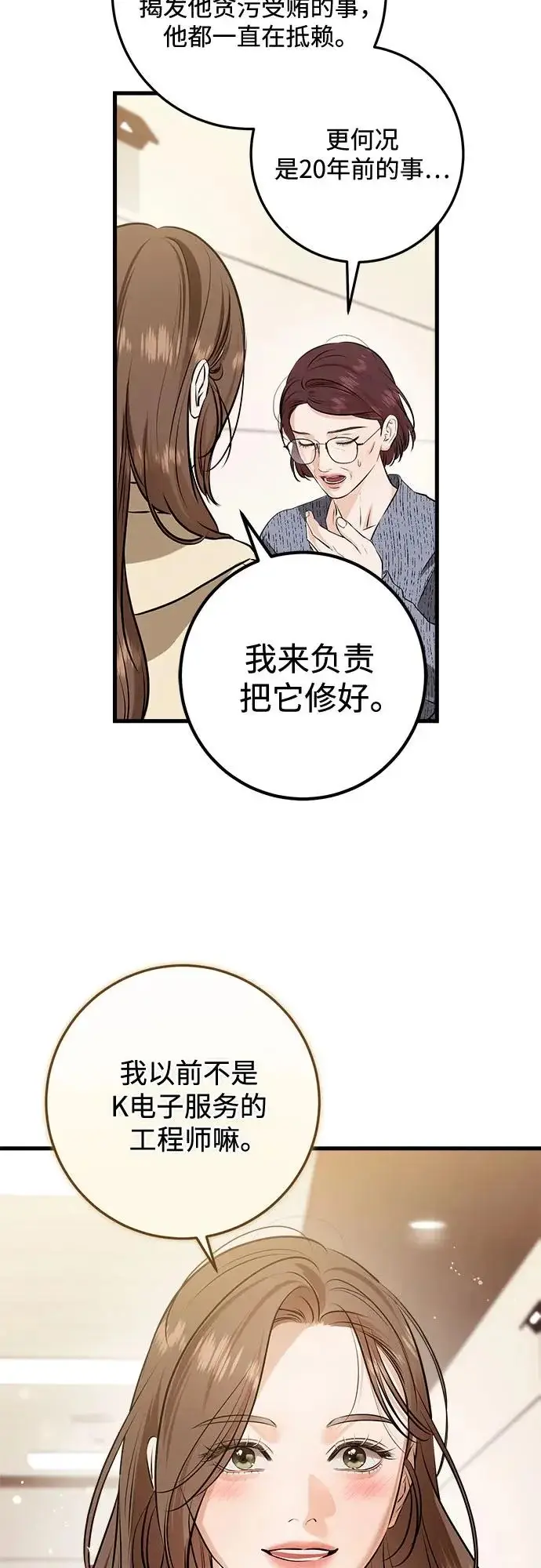 漫画《恨不得吃掉妳》第117话第35张图