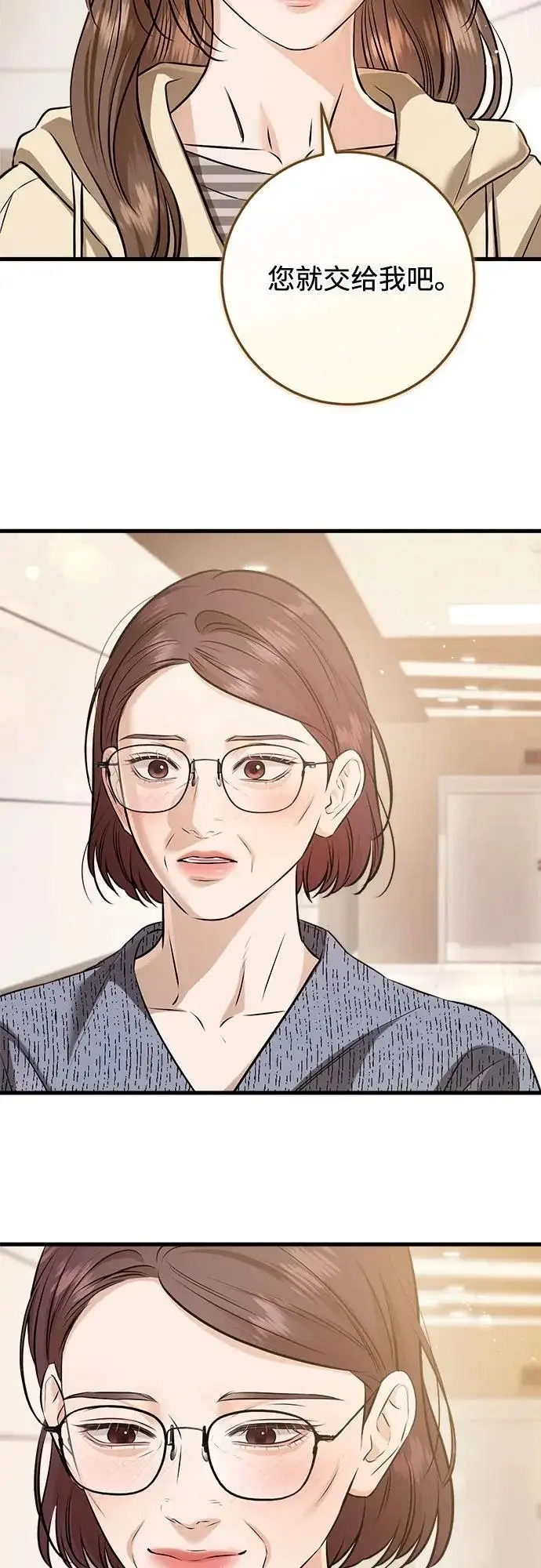 漫画《恨不得吃掉妳》第117话第36张图