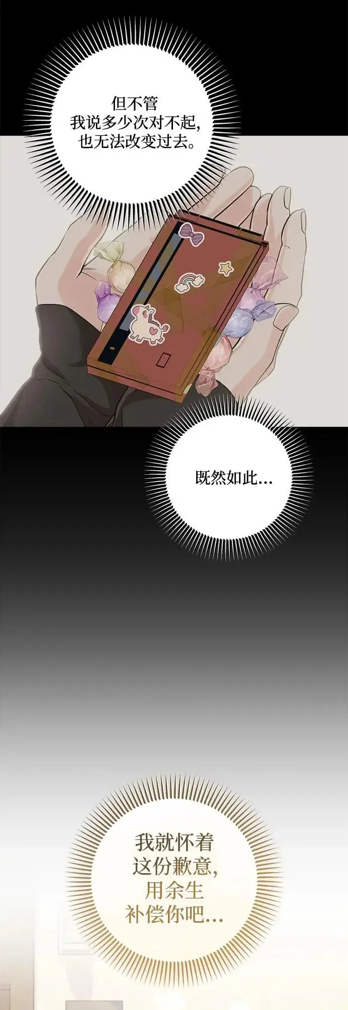 漫画《恨不得吃掉妳》第117话第39张图