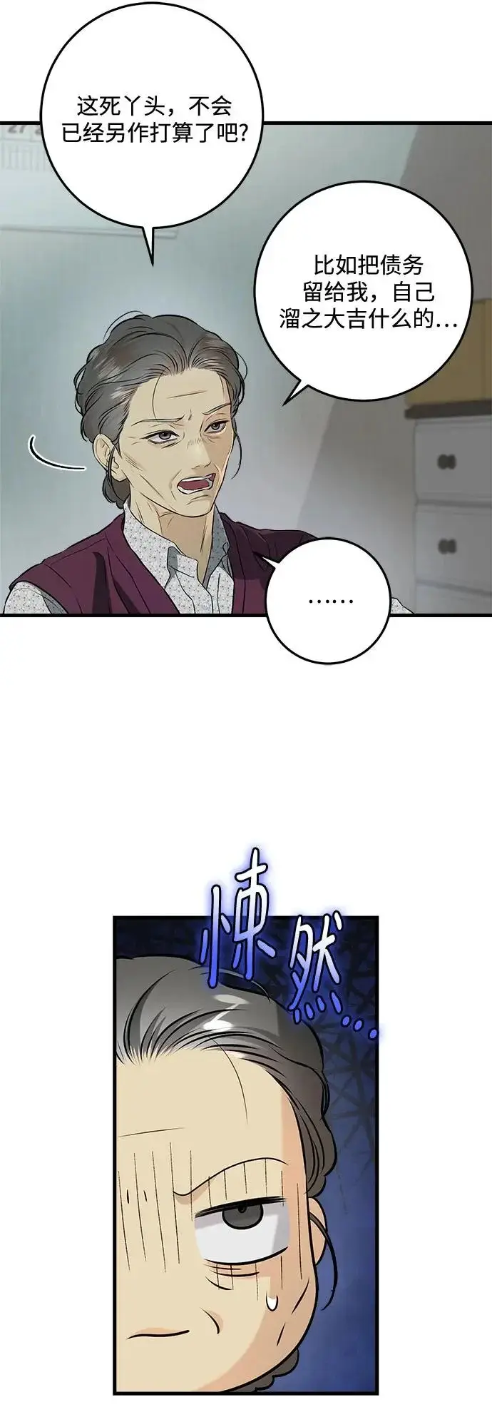 漫画《恨不得吃掉妳》第117话第4张图
