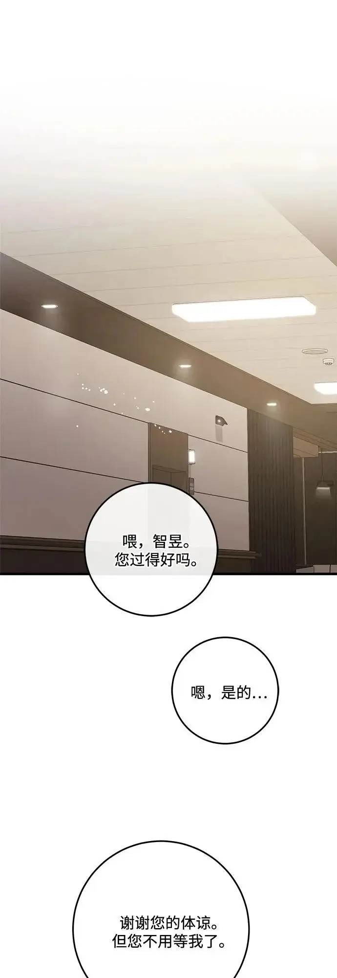 漫画《恨不得吃掉妳》第117话第41张图