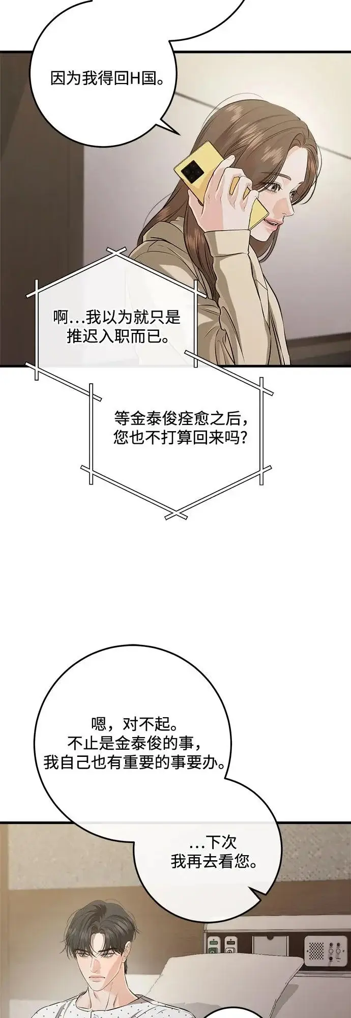 漫画《恨不得吃掉妳》第117话第42张图