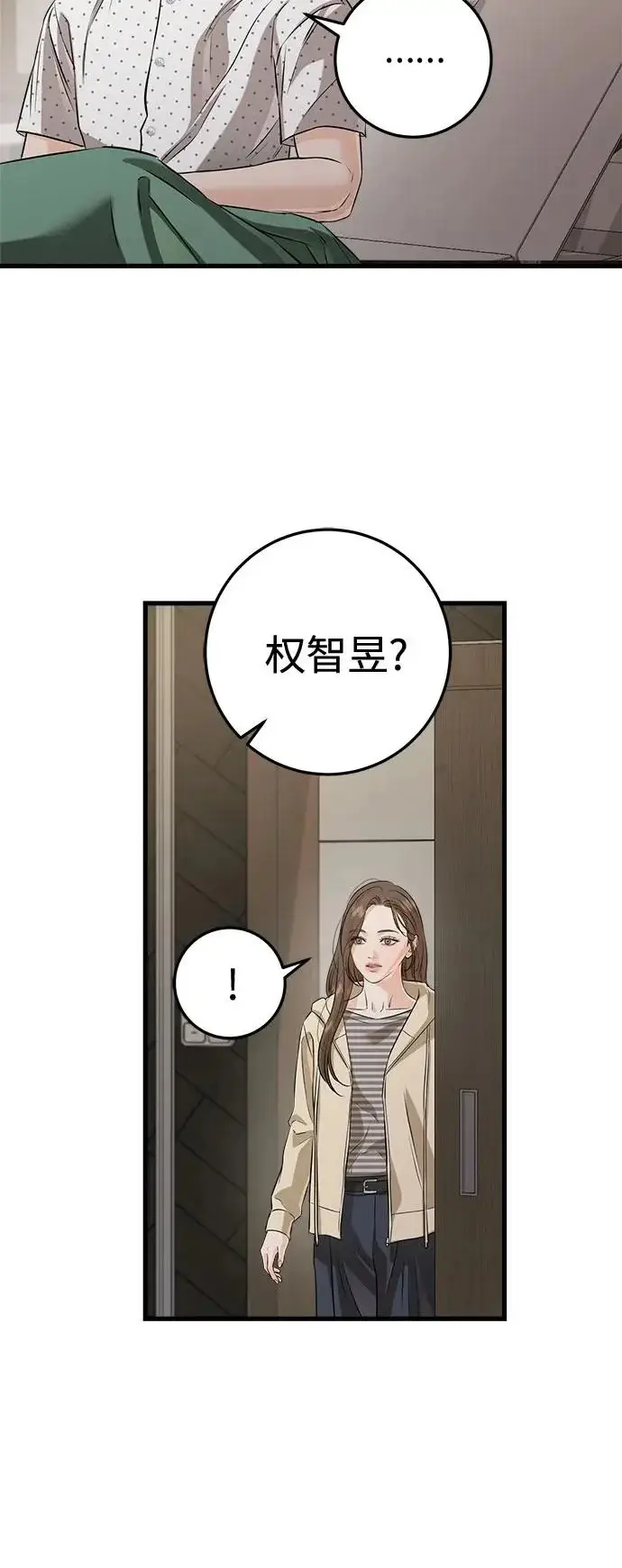 漫画《恨不得吃掉妳》第117话第43张图