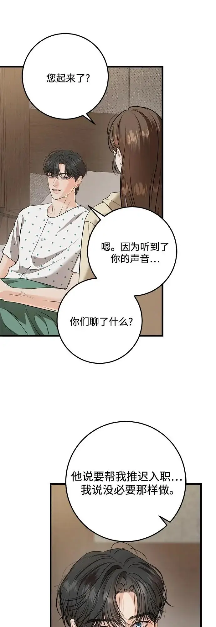 漫画《恨不得吃掉妳》第117话第44张图