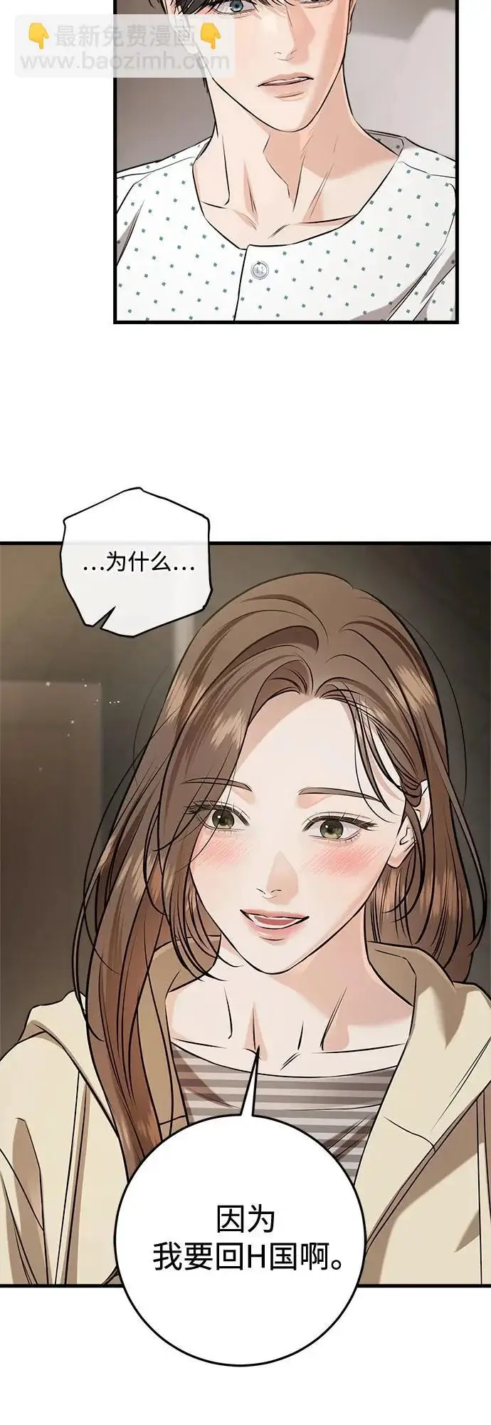 漫画《恨不得吃掉妳》第117话第45张图