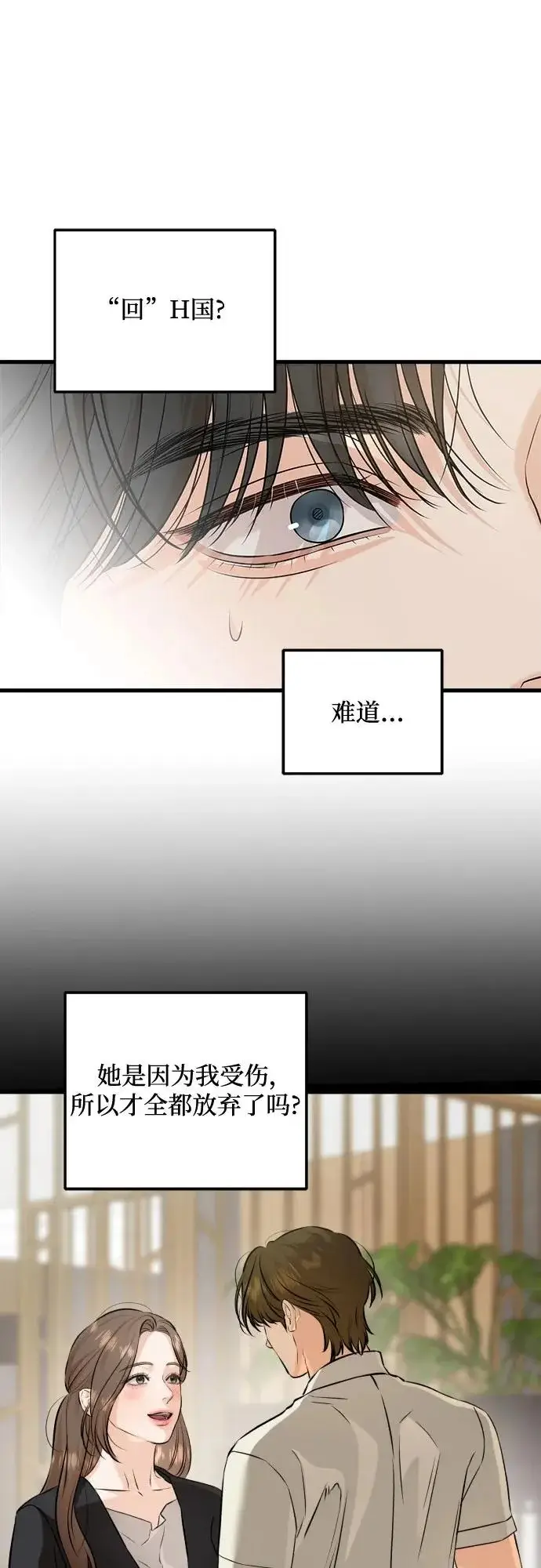 漫画《恨不得吃掉妳》第117话第46张图