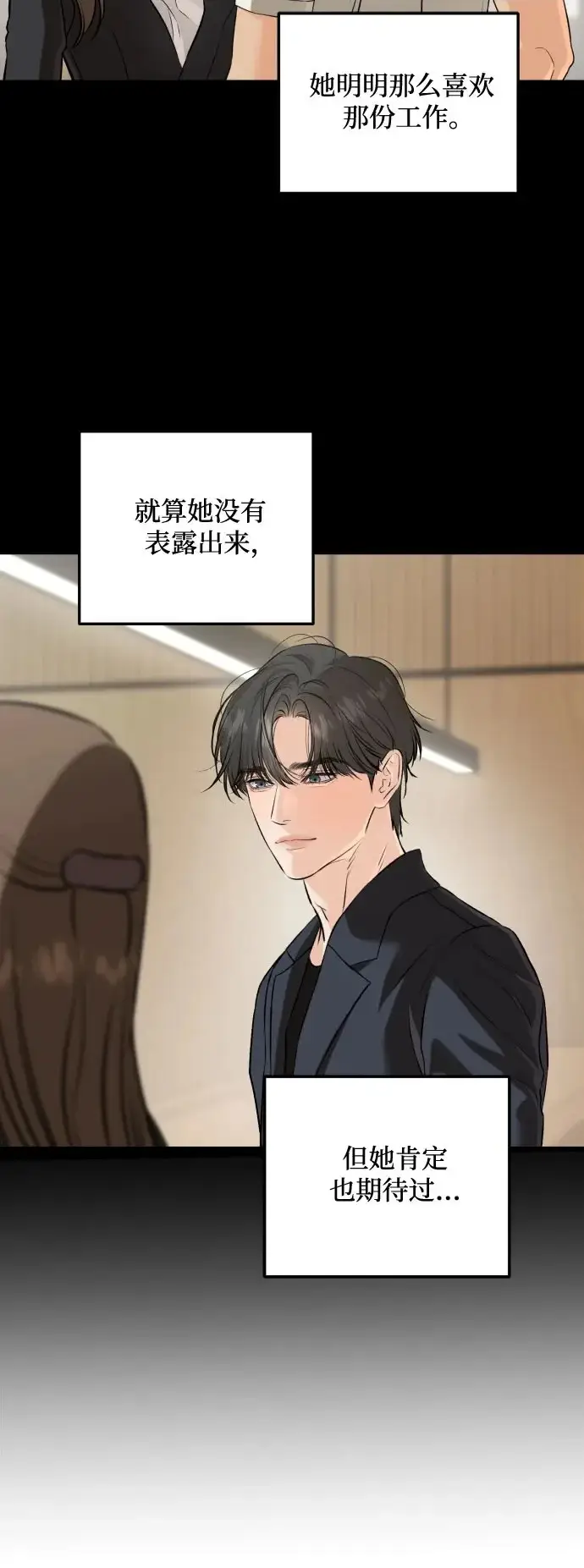 漫画《恨不得吃掉妳》第117话第47张图