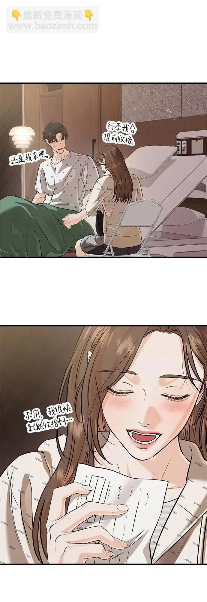 漫画《恨不得吃掉妳》第117话第48张图