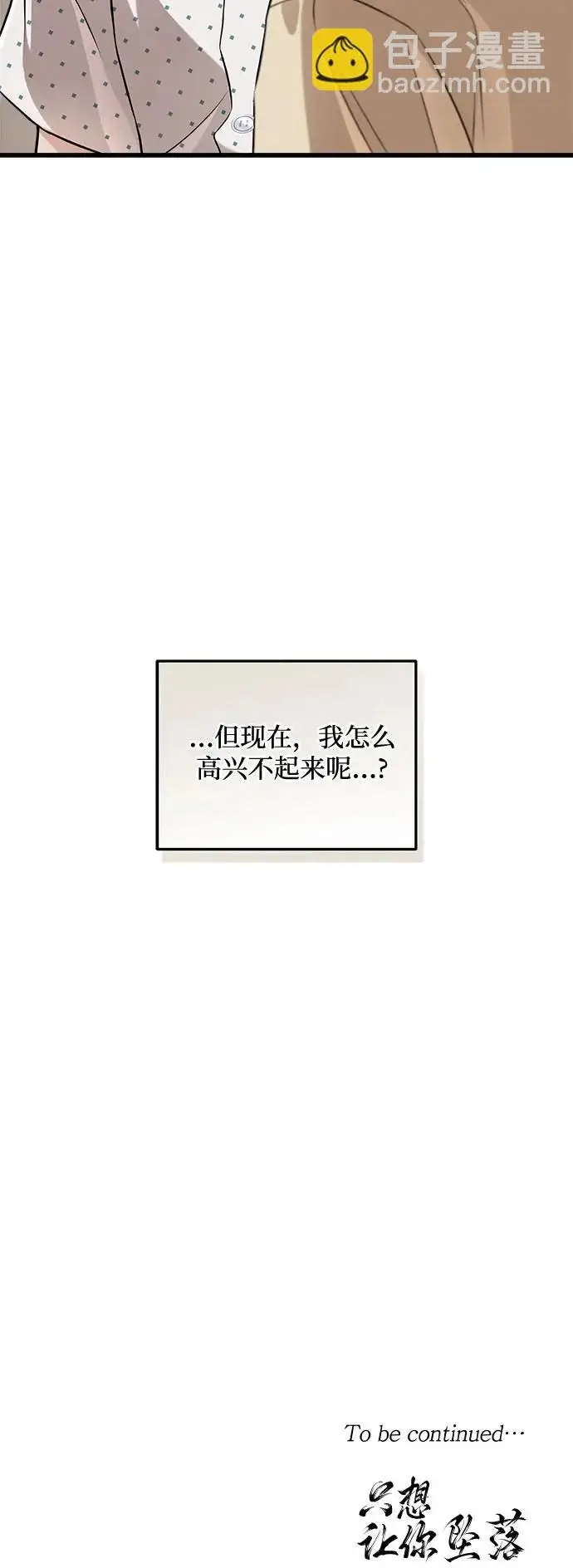漫画《恨不得吃掉妳》第117话第50张图
