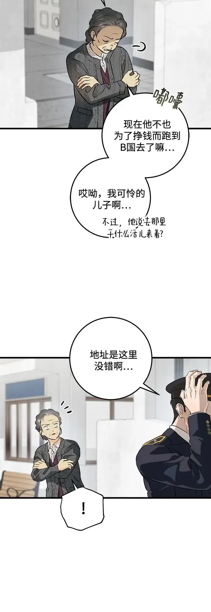漫画《恨不得吃掉妳》第117话第6张图